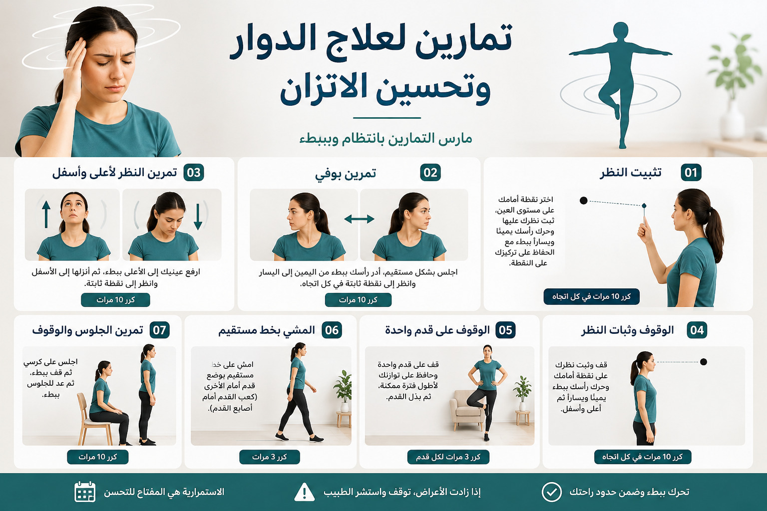 كيف تستعيد ثباتك؟ تمارين لعلاج الدوار وتحسين الاتزان