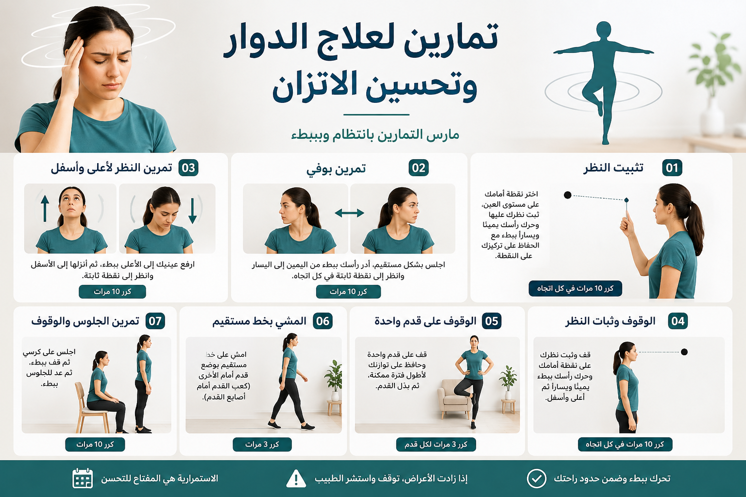تمارين لعلاج الدوار وتحسين الاتزان