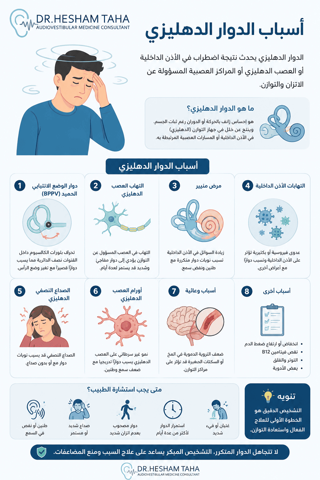 أسباب الدوار الدهليزي